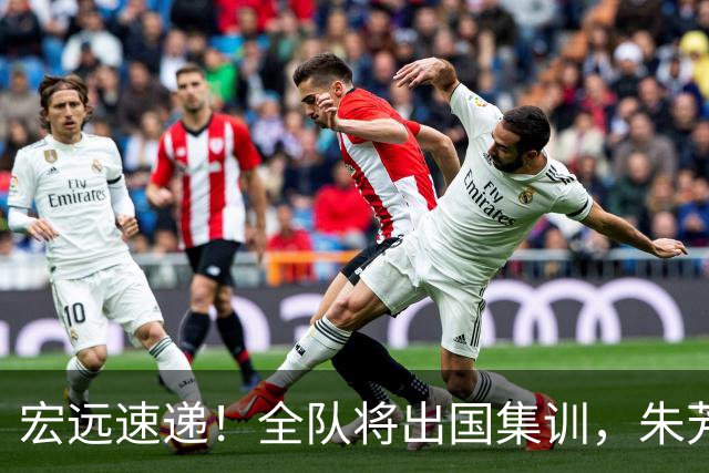 宏远速递！全队将出国集训，朱芳雨最新消息，杜锋刷新队史纪录